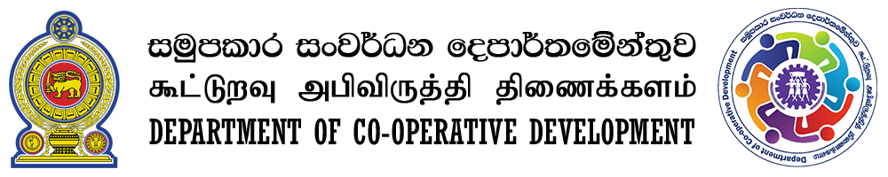 Department of Cooperative Development - a client of Provider.lk